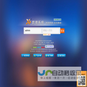 x8管理系统|x8管理软件|x8收银系统|商盟管理系统|x8销售管理系统|x8收银管理系统|客户管理系统|连锁店会员软件|x8收银系统