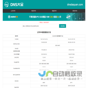 全国DNS服务器IP地址大全 公共DNS大全 dns地址大全 dns大全