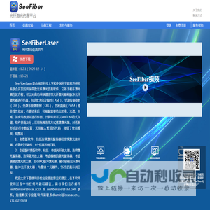 SeeFiberLaser 光纤激光仿真软件