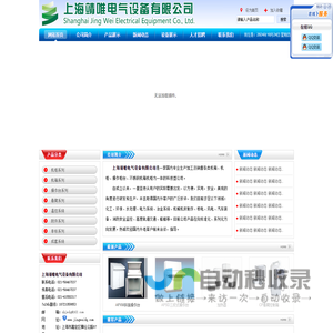 上海靖唯电气设备有限公司