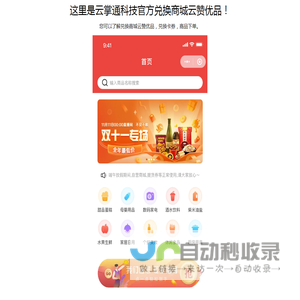云掌通科技-云赞优品