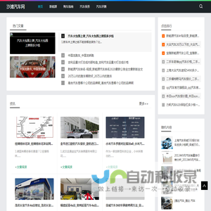 沙滩汽车网_汽车大全_车型大全_沙滩汽车网