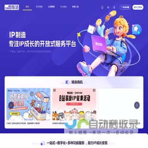 ipmade_IP製造_原仓IP制造