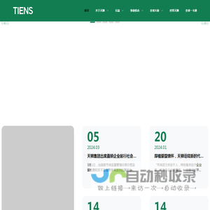 Tiens Group Official Website | Tiens Group Official Website | 天狮集团官网