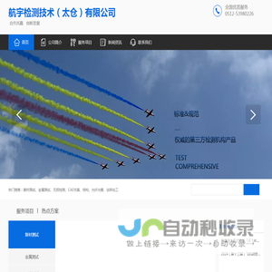 航宇检测技术（太仓）有限公司