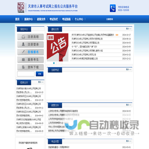 天津市人事考试网上报名公共服务平台