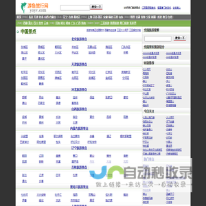 旅游攻略,旅游景点分享的网站-游鱼旅行网