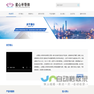 山西星心半导体科技有限公司