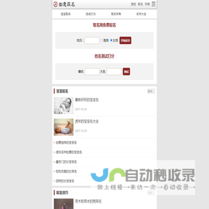 如意取名网-宝宝起名大全-新生儿取名字测试打分