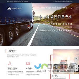 物流运输公司_物流配送公司_物流公司配送-浙江鼎亿物流有限公司