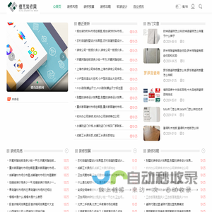 德克装修网 - 装修选材与环保指南