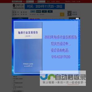 中国轴承工业协会官网 中国轴承行业网-轴承|搜索|资讯|设备|零部件