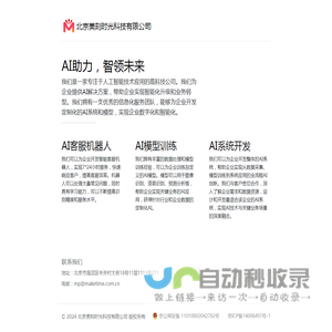 北京美刻时光科技有限公司 - AI助力，智领未来