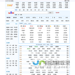 5566精彩网址大全-5566网址大全设首页