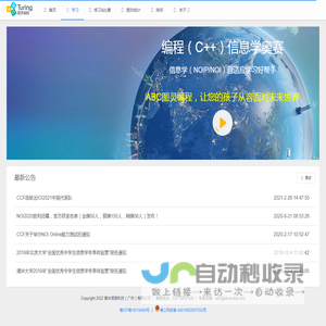 ABC图灵编程--全国信息学奥林匹克竞赛