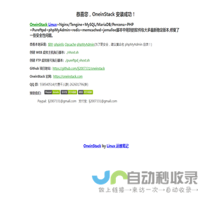 OneinStack - PHP/JAVA环境一键部署工具