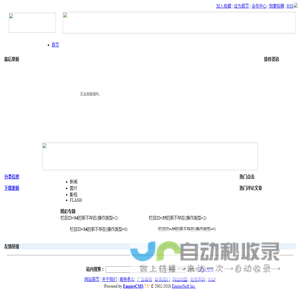 sbw帝国网站管理系统 - Powered by EmpireCMS