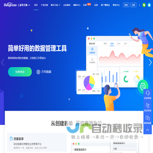 【官网】Bangboss|表单大师-简单好用的数据收集、管理和分析平台