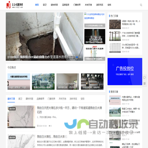 114建材网 - 专业建材信息服务平台，提供全面建材价格、品牌及知识