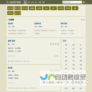 古诗词|古诗大全|诗词名句|古诗词曲|古代典籍 - 古诗词文学网