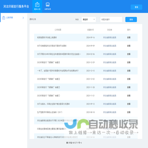 河北印刷发行服务平台 - 公告信息列表