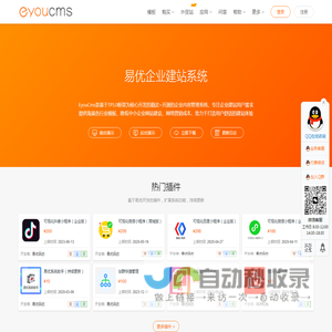 易优CMS|企业建站系统_稳定_安全_易用-Eyoucms