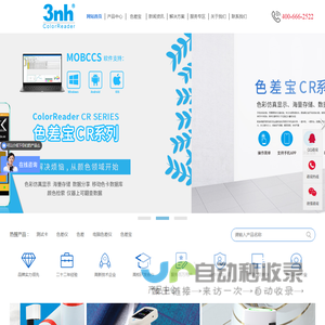 色差宝ColorReader「3nh三恩时」专业版色差宝APP