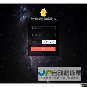 奇妙趣味课堂-后台管理中心