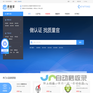质量官-企业标准|认证|检测产品全生命周期一站式服务