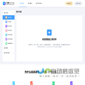 在线图片压缩工具,支持jpg、jpeg、png、gif、webp、tiff等无损批量压缩90%-i压缩