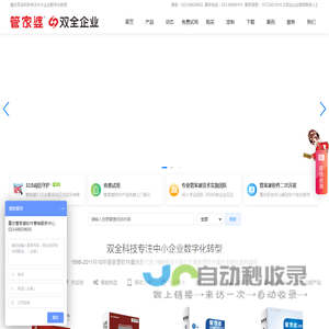 管家婆软件重庆营销服务中心—重庆双全科技有限公司