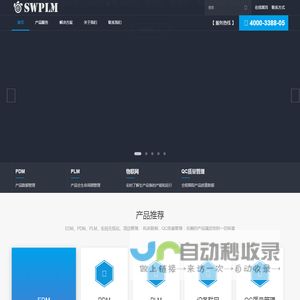 杭州数网科技有限公司-PLM解决方案
