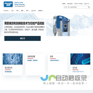 流化床、喷雾干燥和造粒技术专家｜FluidAir | Fluid Air