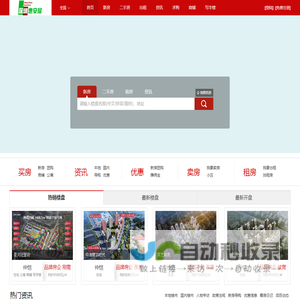 深圳惠安居房产信息网站|新房二手房信息平台