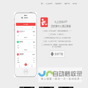 礼上往来APP