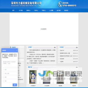 深圳市力盛机械设备有限公司官方网站