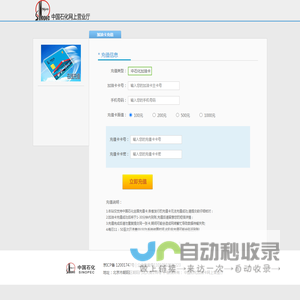 中国石化加油卡网上充值官方_中石化加油卡充值官网网站