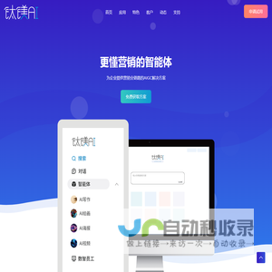 钛镁AI - 更懂营销的智能体