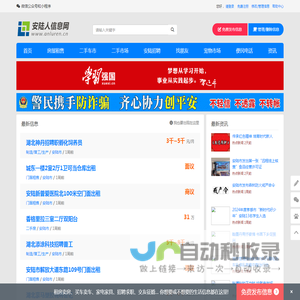 安陆人信息网-安陆租房_安陆招聘_安陆求职_安陆交友_二手市场