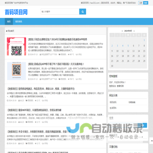 首码项目网 - 首码项目推广与APP拉新发布平台