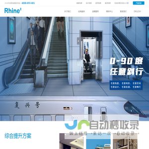 苏州莱茵电梯股份有限公司SUZHOU RHINE LIFT MANUFACTURE CO., LTD.