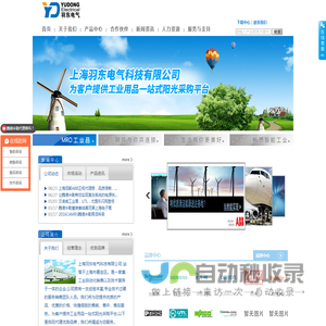 上海羽东电气科技有限公司-魏德米勒代理商,菲尼克斯,万可,工业电气一站式采购平台MRO