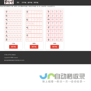 字帖吧 - 在线字帖免费生成 - 田字格生成 - zt8.cn