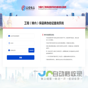 工程（境内）保函真伪验证查询系统