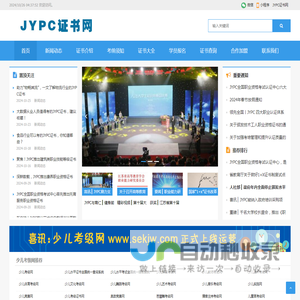 JYPC证书网