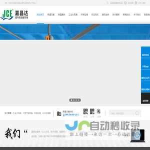 嘉昌达_近二十年专注高大空间通风降温设备厂商,提供工业大风扇,冷风机,车间降温设备等服务,1小时1度电_解决厂房闷热问题