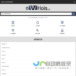 域名信息查询-耐思智慧_whois查询_Whois信息查询_whois历史_nwhois.cn