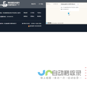 河北贵航鸿图汽车零部件有限公司_配件饰品