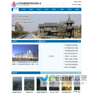 江苏华泰路桥建设集团有限公司  首页