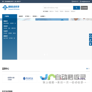 唐缘生命科学（上海）有限公司 - 生命科学 化学试剂 分析色谱 材料科学